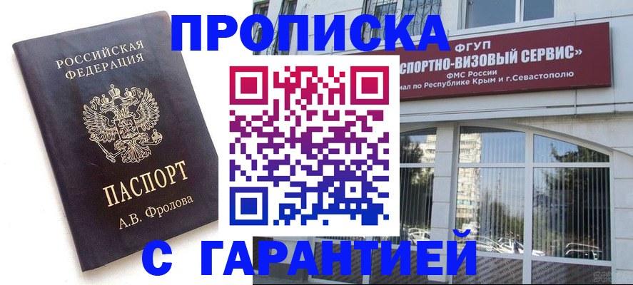 прописка поиск в Самаре