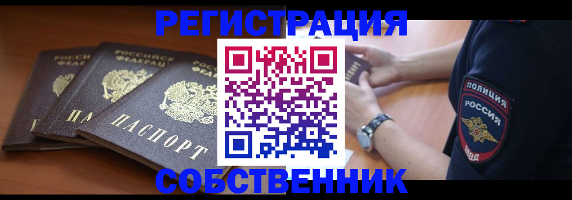 купить прописку в Самаре