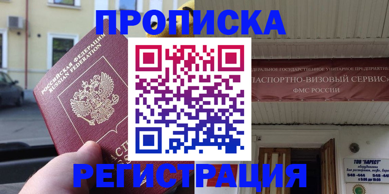 где прописаться в Самаре